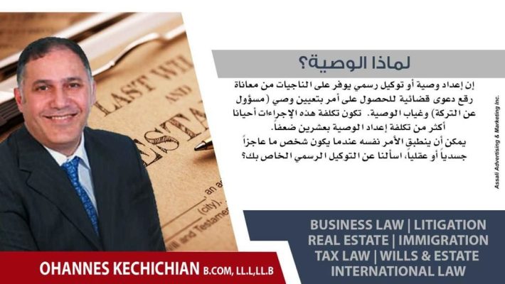 Kechichian Law Office